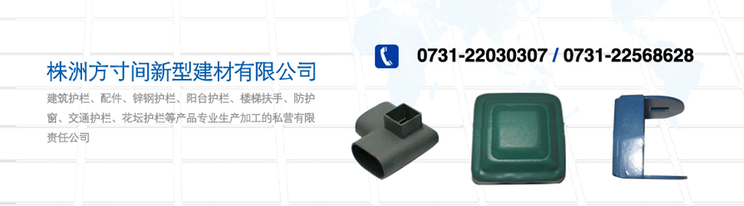 株洲方寸间新型建材有限公司