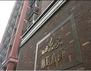 顺鑫家园